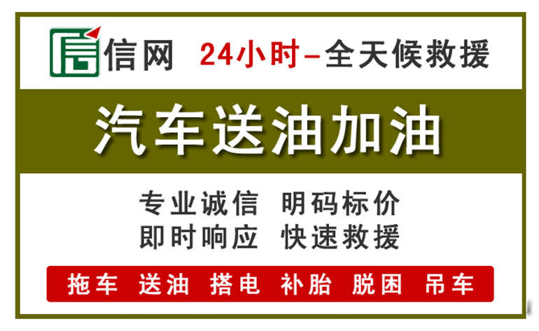 定边附近汽车应急送油电话