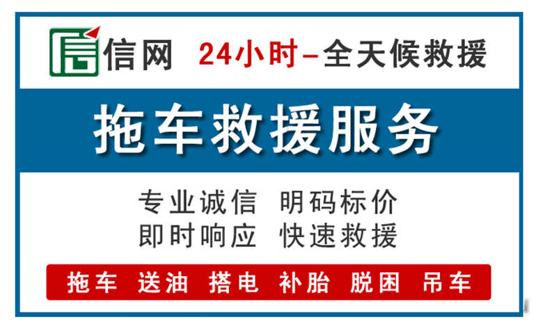 定边附近拖车救援电话