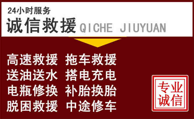 定边24小时拖车电话